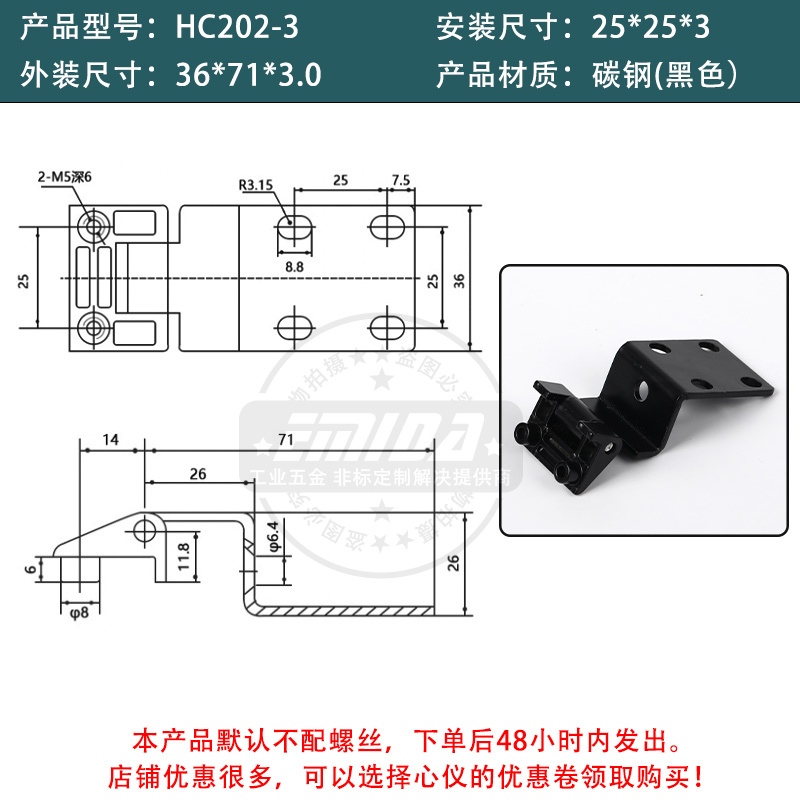 HC202-3【碳鋼黑色】 安裝尺寸25x25x3.jpg