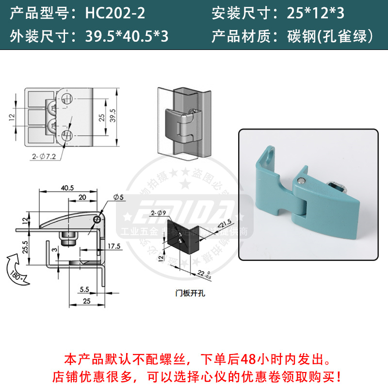 HC202-2【碳鋼孔雀綠】 安裝尺寸25x12x3.jpg