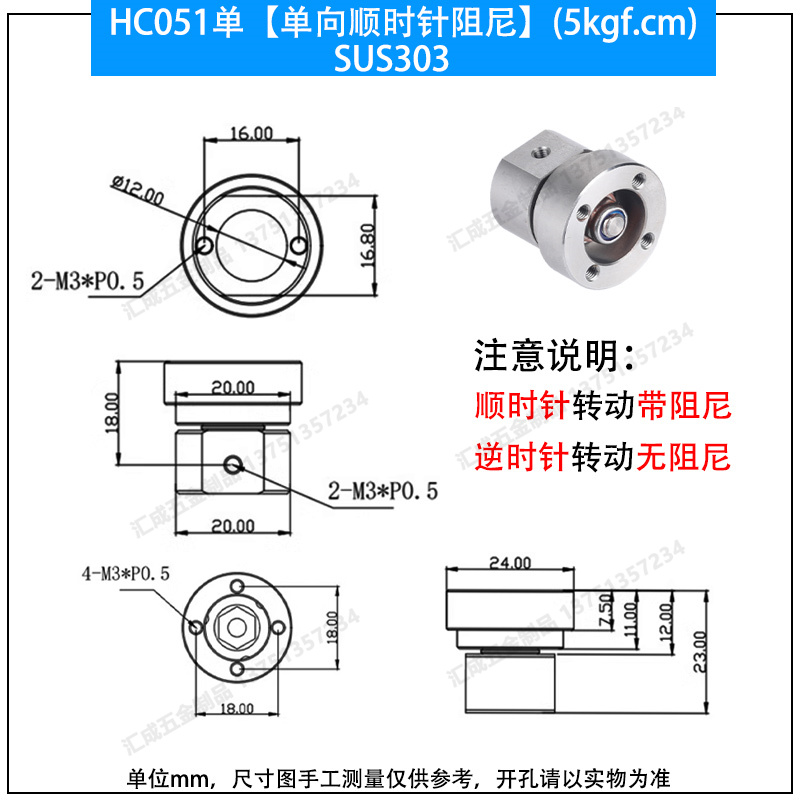 HC051單【單向順時針阻尼】(5kgf.cm)不銹鋼303.jpg