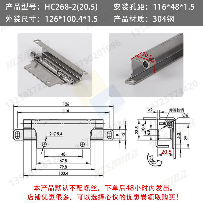 HC268-2（20.5）304鋼 安裝尺寸116x48x1.5.jpg