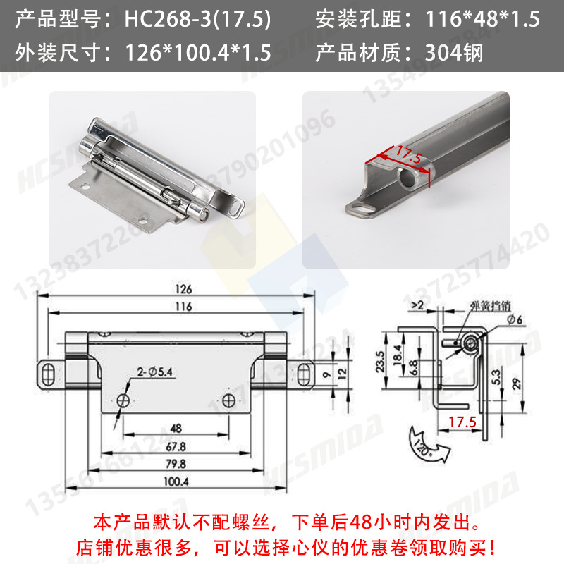 HC268-3（17.5）304鋼 安裝尺寸116x48x1.5.jpg