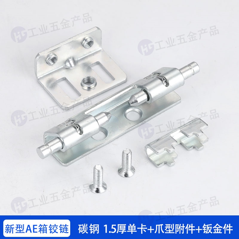 新型AE箱鉸鏈 碳鋼 1.5厚.jpg