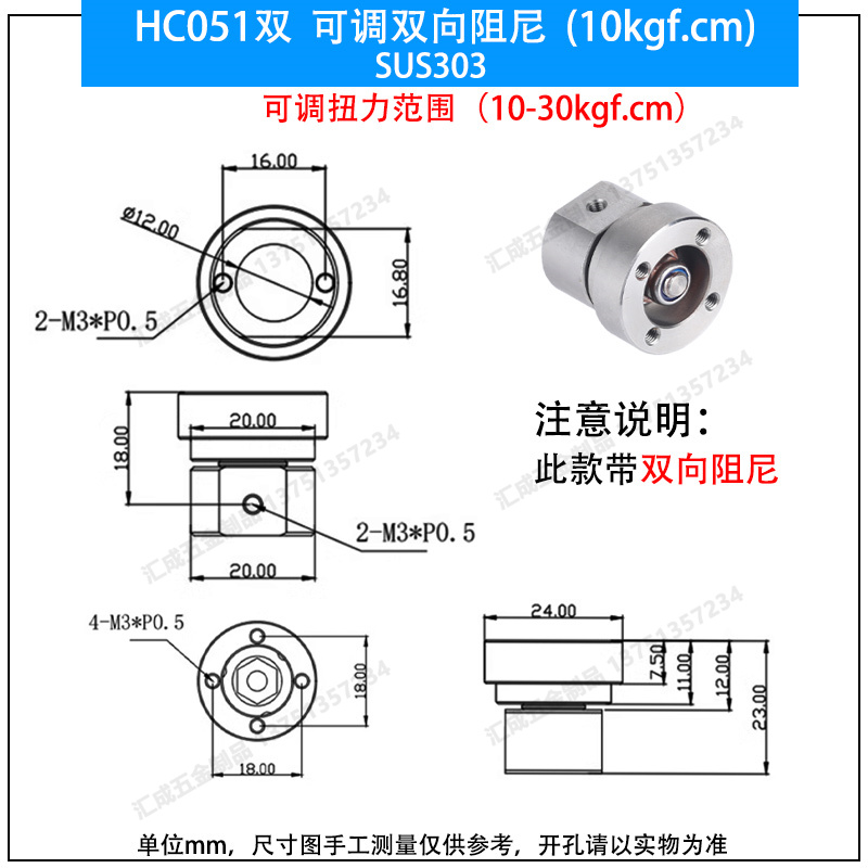 HC051雙  可調(diào)雙向阻尼  (10kgf.cm)不銹鋼303.jpg