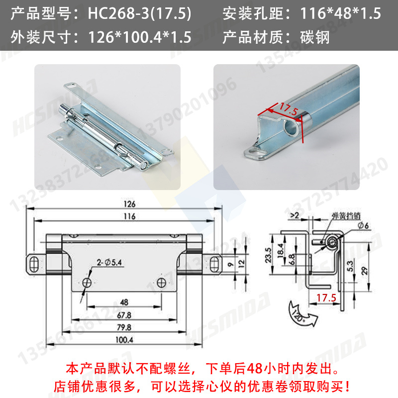 HC268-3（17.5）碳鋼 安裝尺寸116x48x1.5.jpg