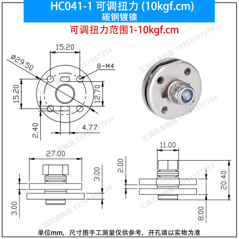 HC041-1 可調(diào)扭力 (10kgf.cm)碳鋼鍍鎳.jpg