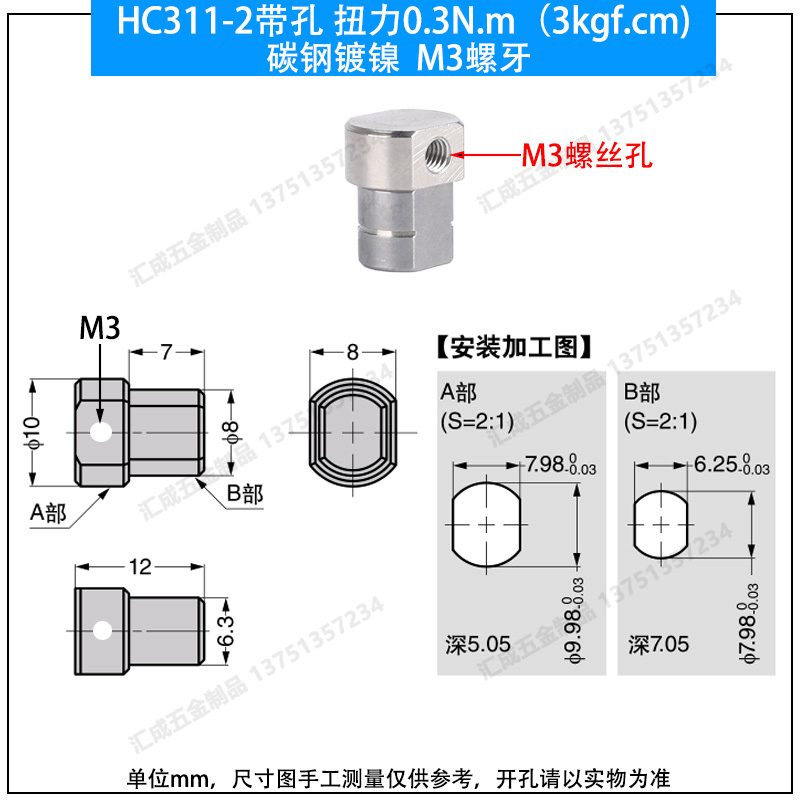 HC311-2帶孔M3（扭力0.3N.m）碳鋼鍍鎳.jpg