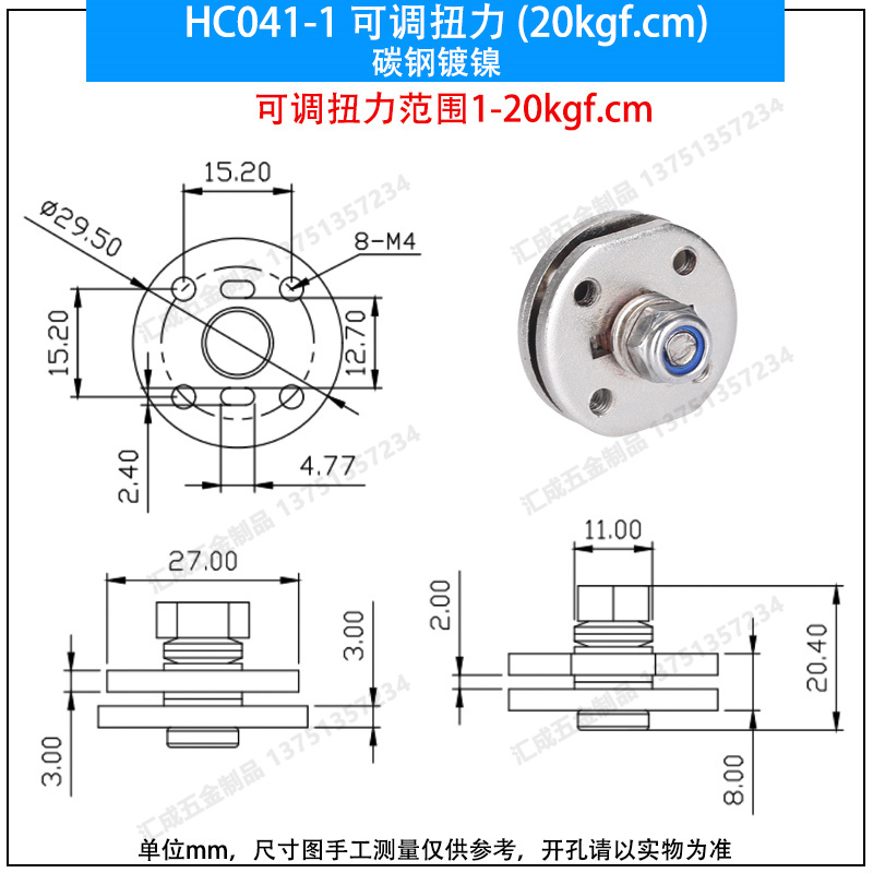 HC041-1 可調(diào)扭力 (20kgf.cm)碳鋼鍍鎳.jpg