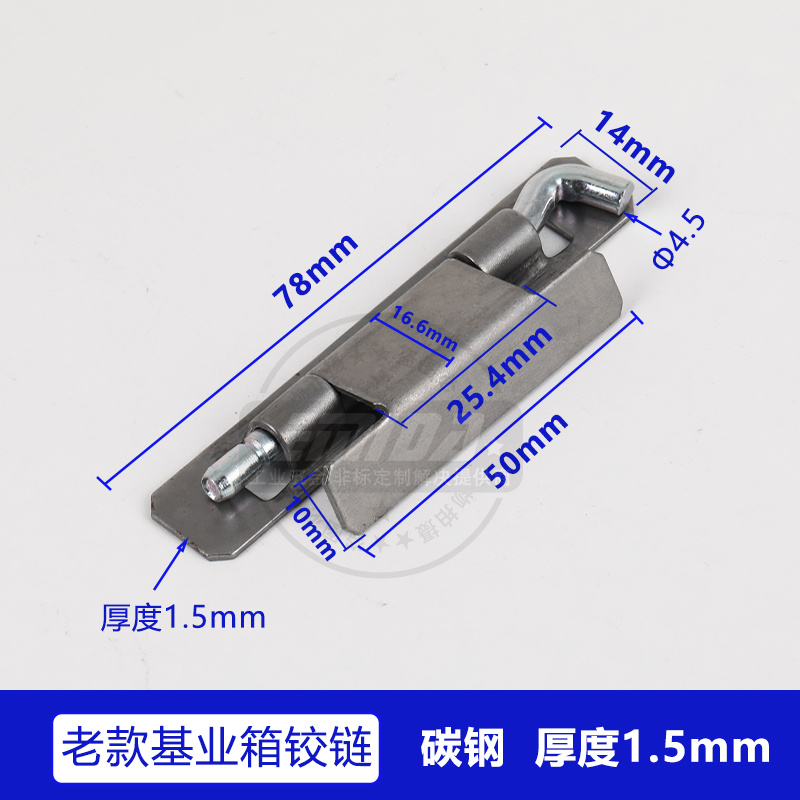 厚度1.5【碳鋼】老款基業(yè)箱鉸鏈.jpg