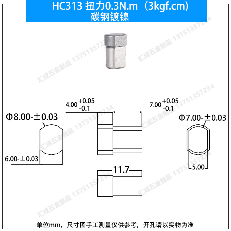 HC313 扭力0.3N.m（3kgf.cm)碳鋼鍍鎳.jpg