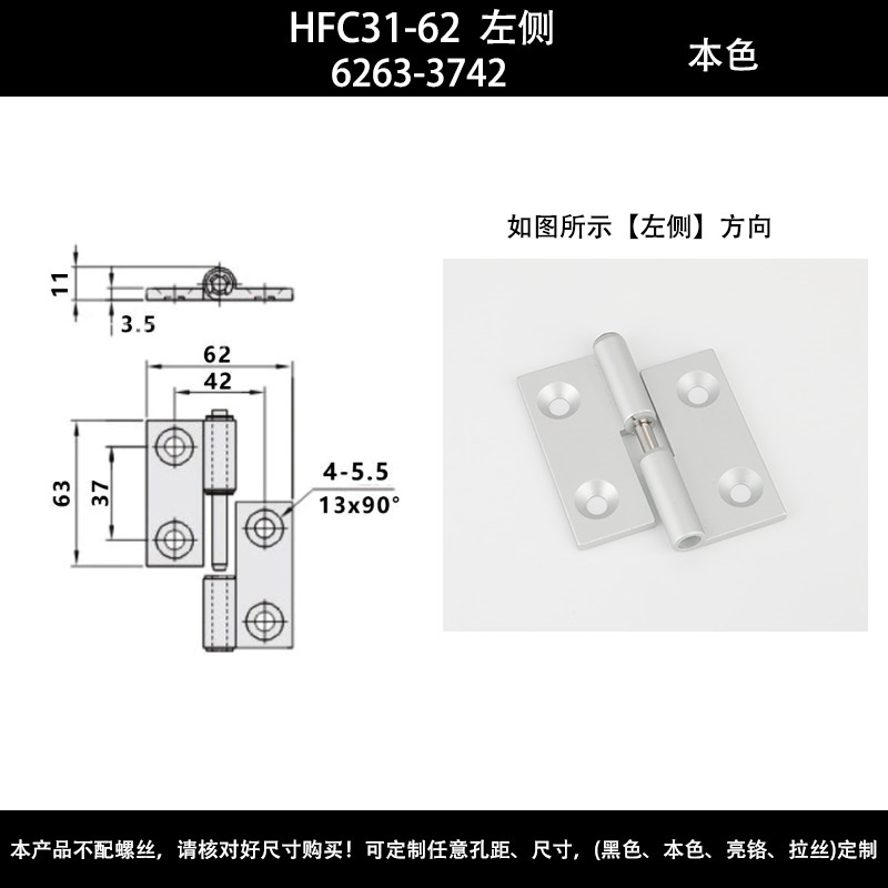 HFC31-62【6263-3742】左側(cè)本色.jpg