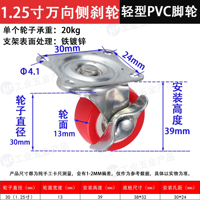1.25寸萬向側(cè)剎 紅輪.jpg
