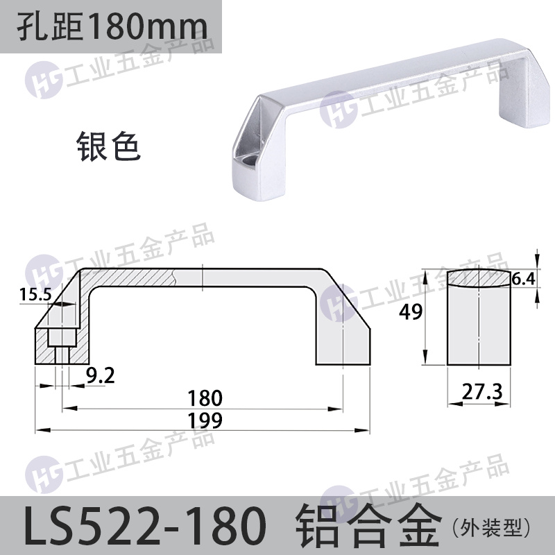 LS522-孔距180 鋁合金銀色.jpg