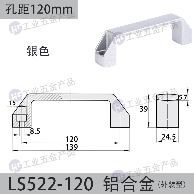 LS522-孔距120 鋁合金銀色.jpg