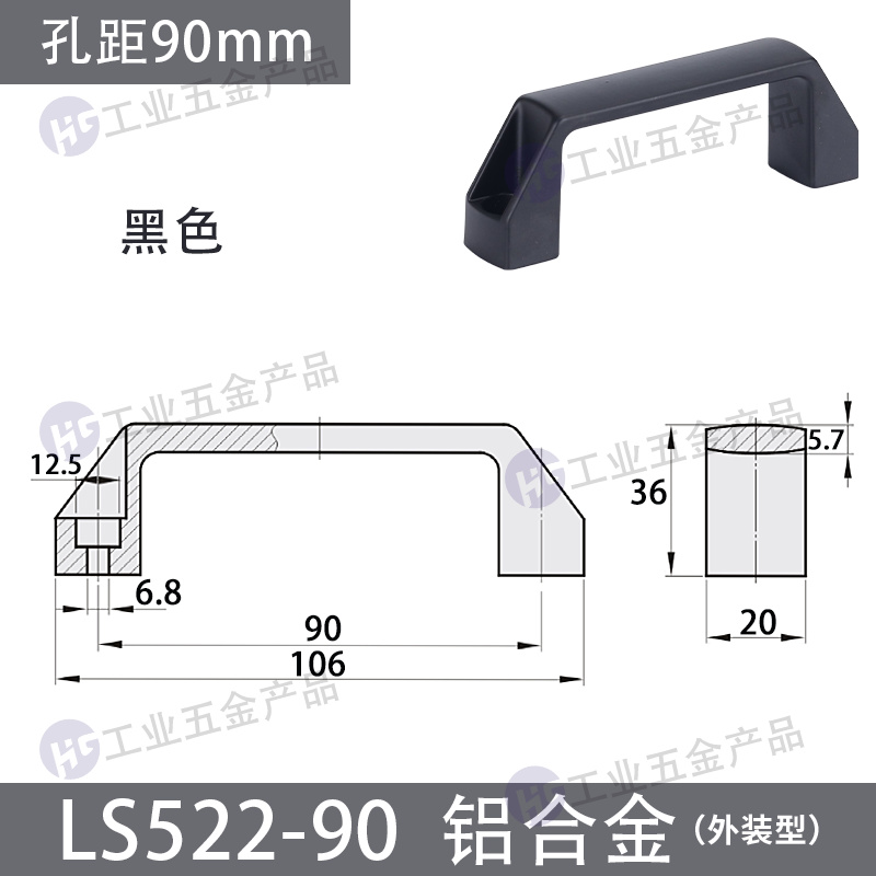 LS522-孔距90 鋁合金黑色.jpg