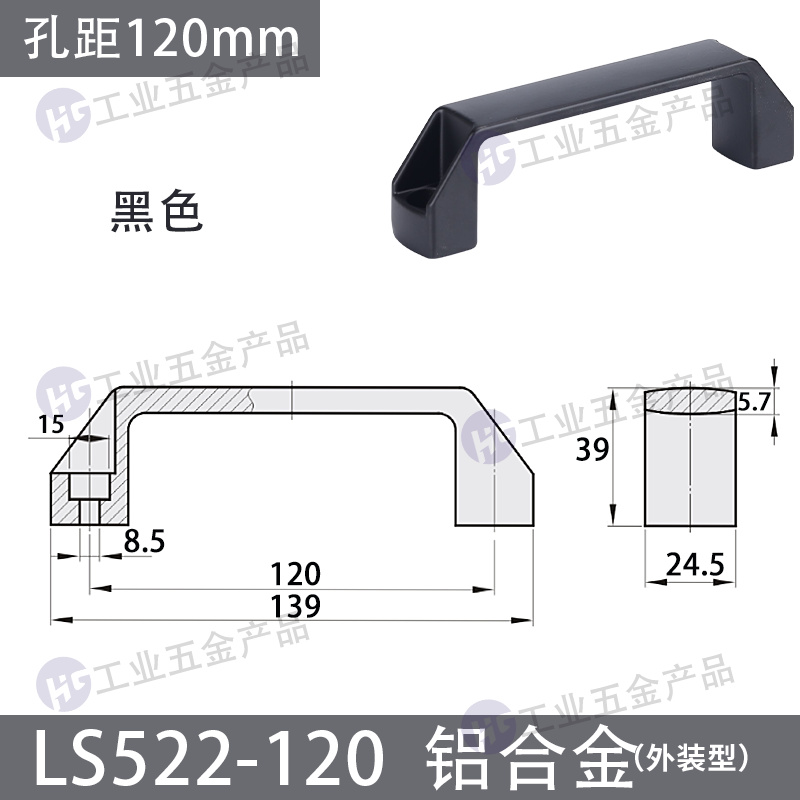 LS522-孔距120 鋁合金黑色.jpg