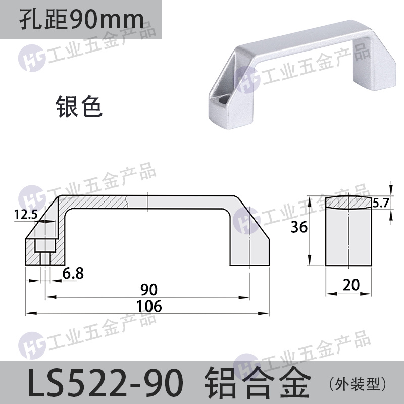 LS522-孔距90 鋁合金銀色.jpg