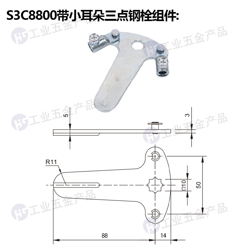 S3C8800帶小耳朵三點鋼栓組件.jpg