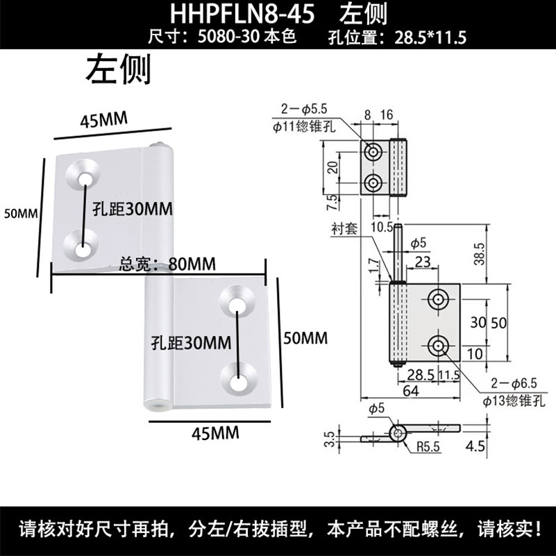 HHPFLN8-45【5080-30-28.5-11.5】左.jpg