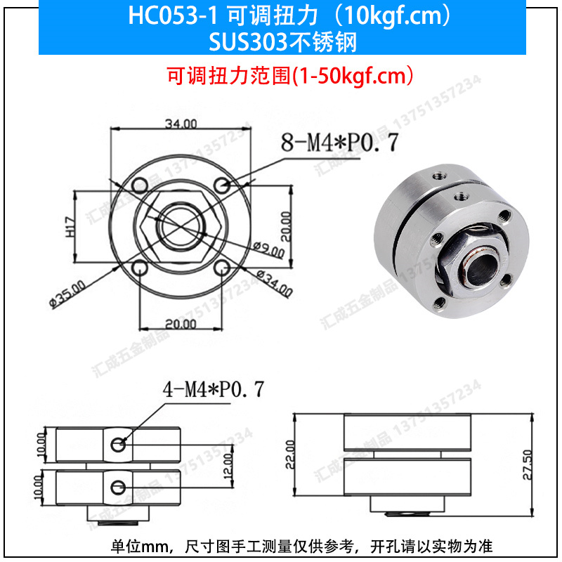 HC053-1 可調(diào)扭力（10kgf.cm）303不銹鋼.jpg