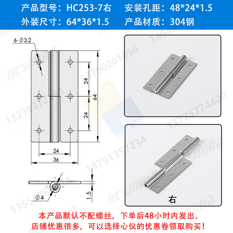 【304鋼】HC253-7右 安裝孔距48x24x1.5.jpg