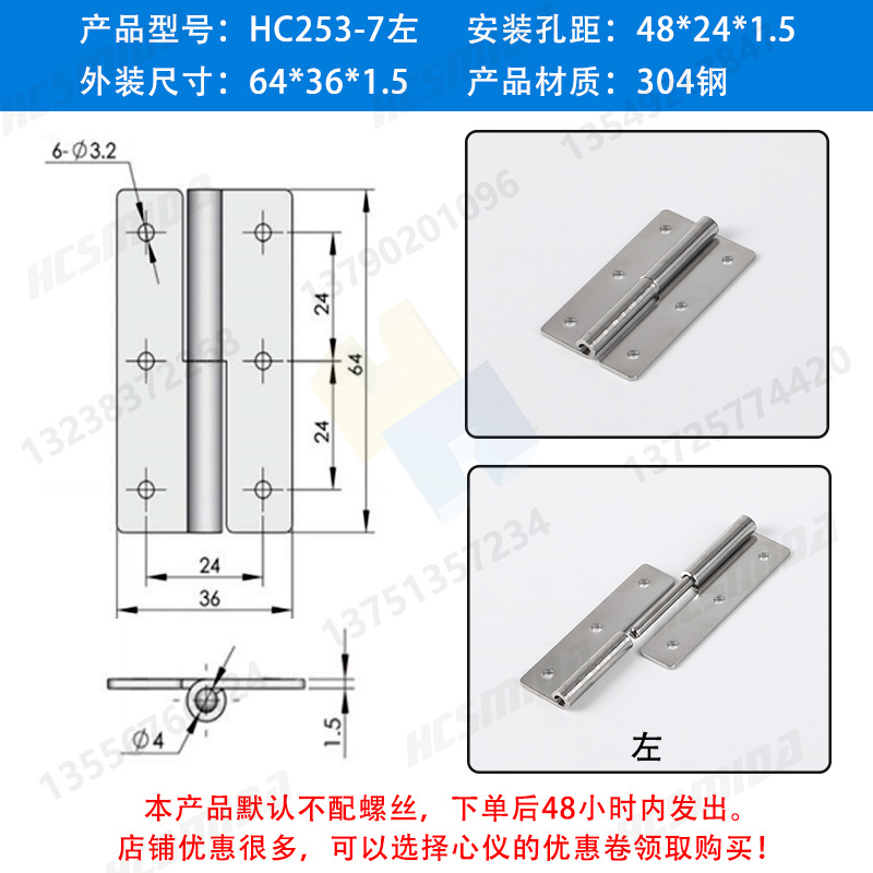 【304鋼】HC253-7左 安裝孔距48x24x1.5.jpg